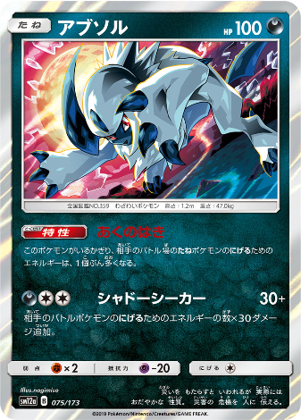 Carte Pokémon SM12a 075/173 Absol