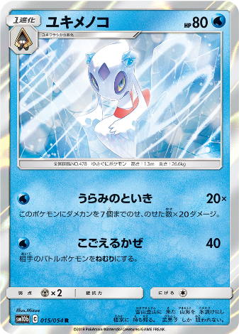 Carte Pokémon SM10b 015/054 Momartik