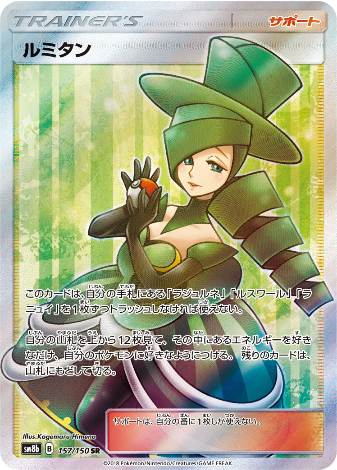 Carte Pokémon SM8b 157/150 Morgan