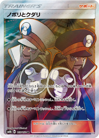 Carte Pokémon SM8b 155/150 Chammal et Chamsin
