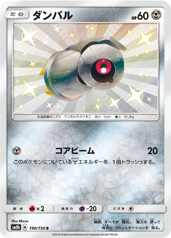 Carte Pokémon SM8b 190/150 Terhal