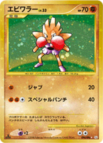 Pokemon Card Pt1 Edition 096/096