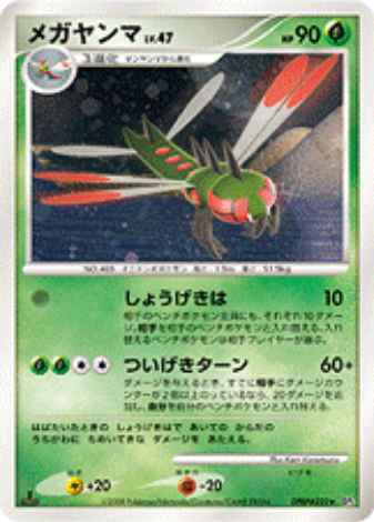 Carte Pokémon DP5 222