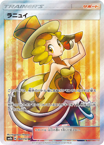Carte Pokémon SM8b 160/150 Nita