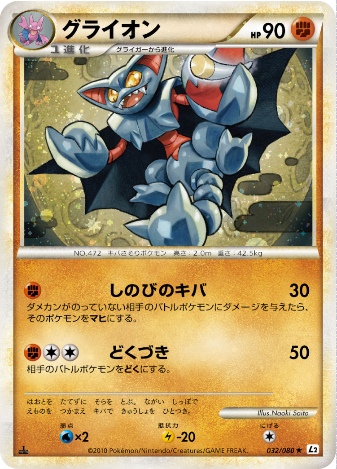 Carte Pokémon Reviving Legends 032/080