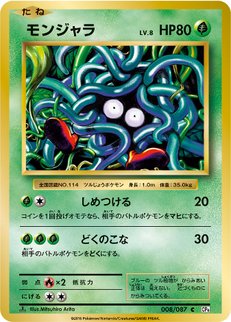 Carte Pokémon CP6 008/087 Saquedeneu