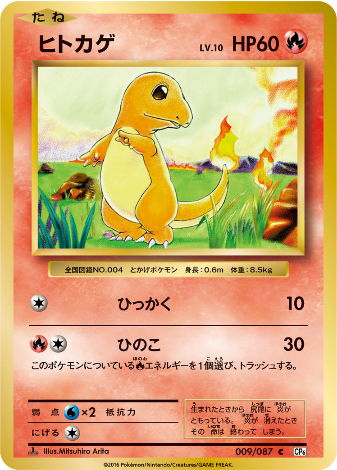 Carte Pokémon CP6 009/087 Salamèche
