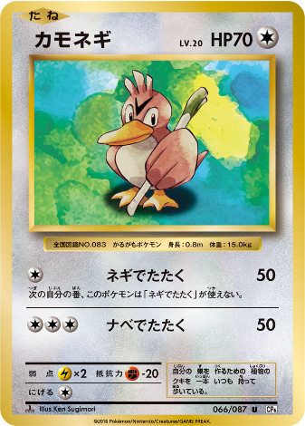 Carte Pokémon CP6 066/087 Canarticho