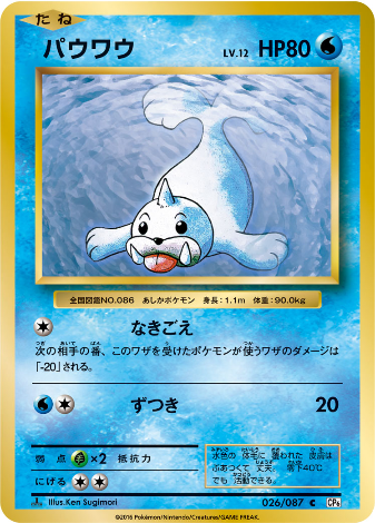 Carte Pokémon CP6 026/087 Otaria