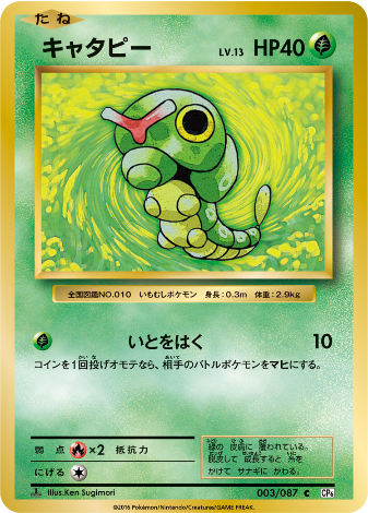 Carte Pokémon CP6 003/087 Chenipan