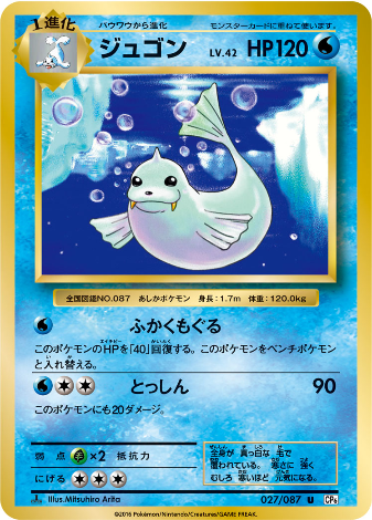 Carte Pokémon CP6 027/087 Lamantine
