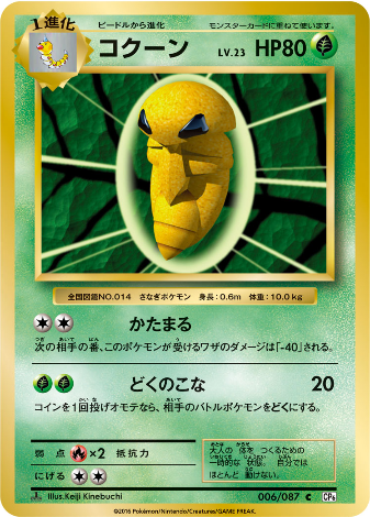 Carte Pokémon CP6 006/087 Coconfort