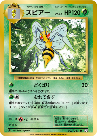 Carte Pokémon CP6 007/087 Dardagnan
