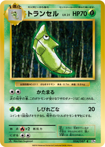 Carte Pokémon CP6 004/087 Chrysacier
