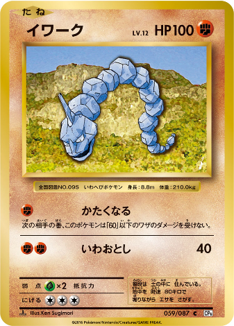 Carte Pokémon CP6 059/087 Onix
