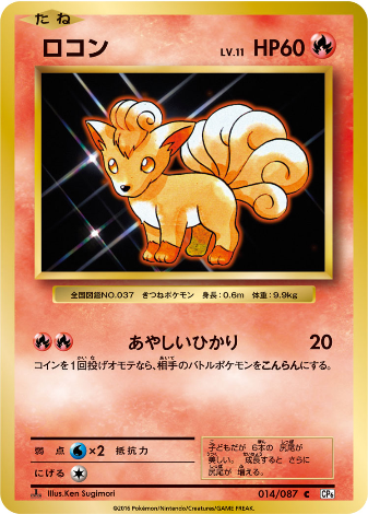 Carte Pokémon CP6 014/087 Goupix