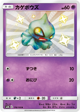 Carte Pokémon SM8b 176/150 Polichombr