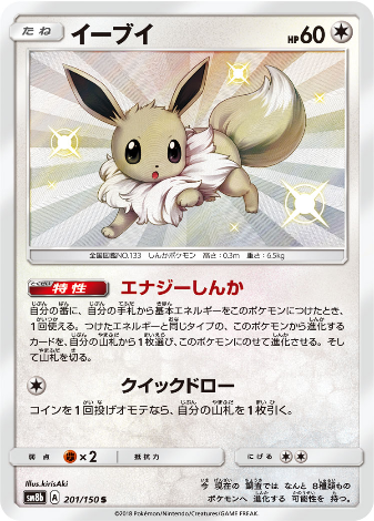 Carte Pokémon SM8b 201/150 Évoli