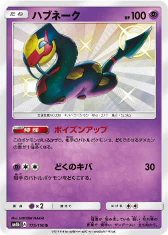 Carte Pokémon SM8b 175/150 Séviper