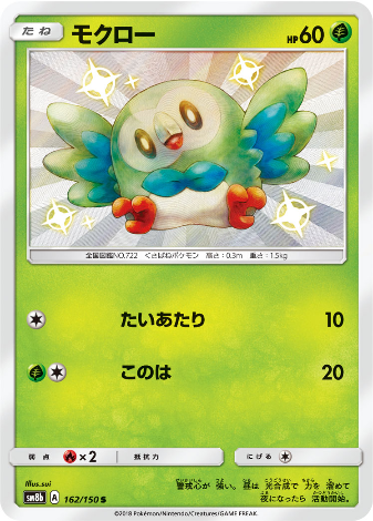 Carte Pokémon SM8b 162/150 Brindibou
