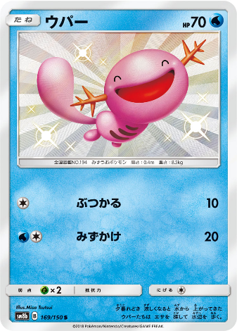 Carte Pokémon SM8b 169/150 Axoloto