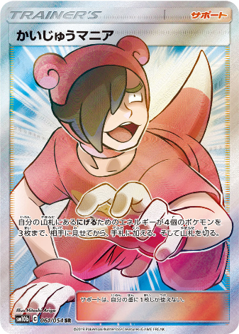Carte Pokémon SM10b 061/054 Pokémaniac