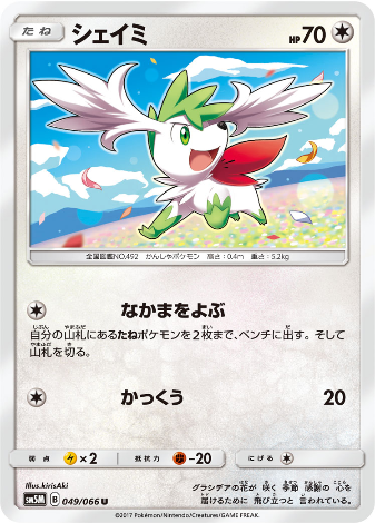Carte Pokémon SM5M 049/066 Shaymin