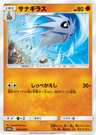 Carte Pokémon SM8a 016/052 Ymphect