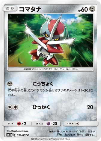 Carte Pokémon SM8a 039/052 Scalpion