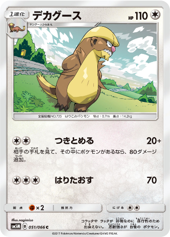Carte Pokémon SM5M 051/066 Argouste