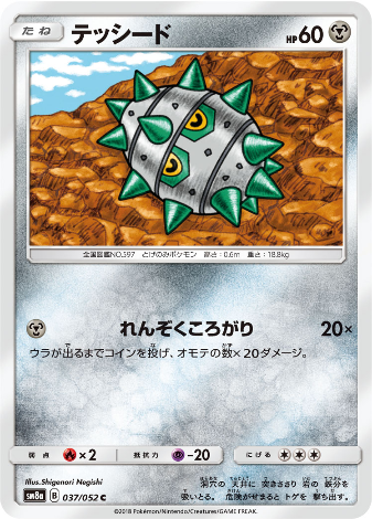 Carte Pokémon SM8a 037/052 Grindur