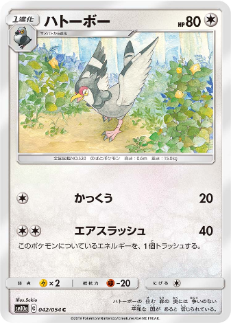 Carte Pokémon SM10a 042/054 Colombeau