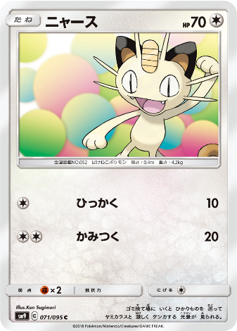 Carte Pokémon SM9 071/095 Miaouss