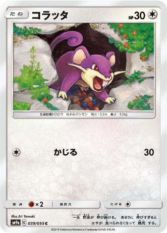 Carte Pokémon SM9a 039/055 Rattata