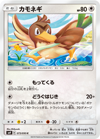 Carte Pokémon SM9 073/095 Canarticho