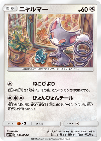 Carte Pokémon SM9b 041/054 Chaglam