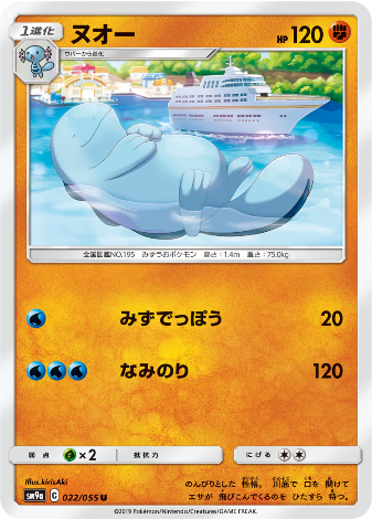 Carte Pokémon SM9a 022/055 Maraiste