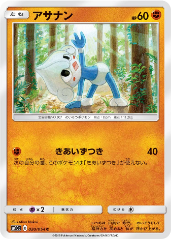 Carte Pokémon SM10a 020/054 Méditikka
