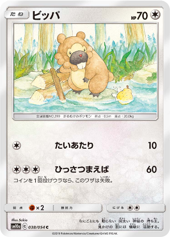 Carte Pokémon SM10a 038/054 Keunotor