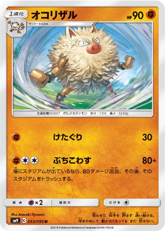 Carte Pokémon SM9 053/095 Colossinge
