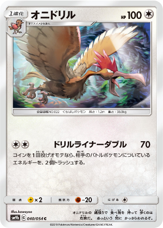Carte Pokémon SM9b 040/054 Rapasdepic