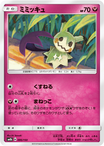 Carte Pokémon SM8b 095/150 Mimiqui
