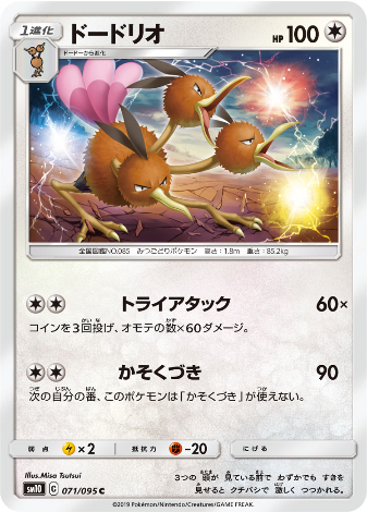Carte Pokémon SM10 071/095 Dodrio