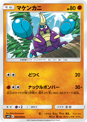 Carte Pokémon SM10 053/095 Crabagarre