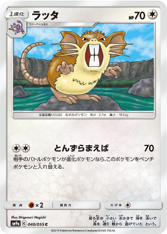 Carte Pokémon SM9a 040/055 Rattatac