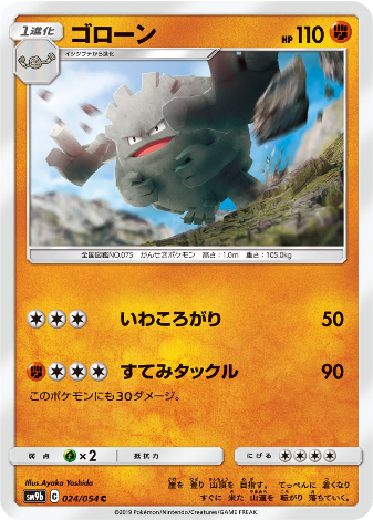 Carte Pokémon SM9b 024/054 Gravalanch