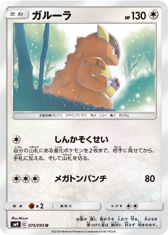 Carte Pokémon SM9 074/095 Kangourex