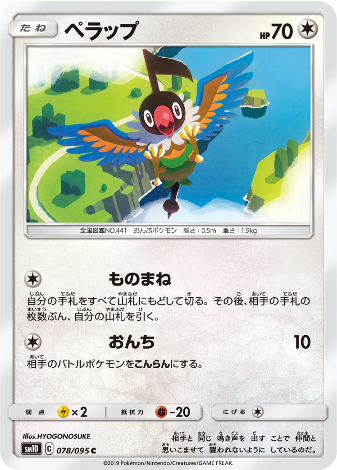 Carte Pokémon SM10 078/095 Pijako