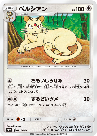 Carte Pokémon SM9 072/095 Persian
