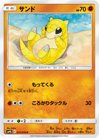 Carte Pokémon SM9b 021/054 Sabelette